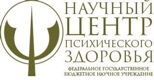 нфпзе|Научный центр психического здоровья — Википедия.